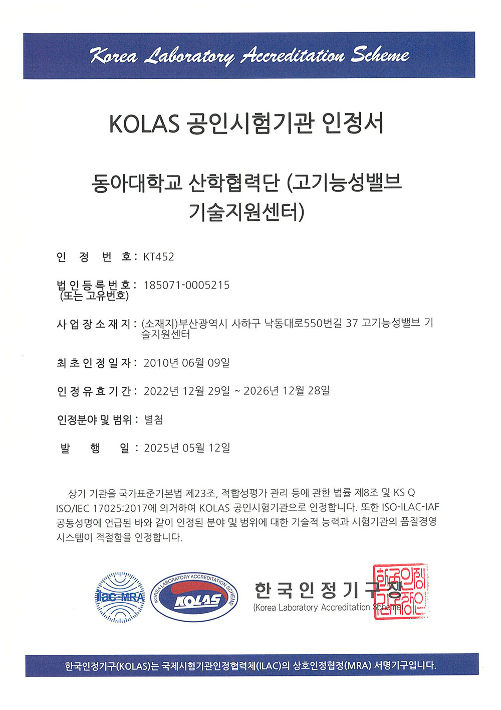 KOLAS 공인시험기관 인정서