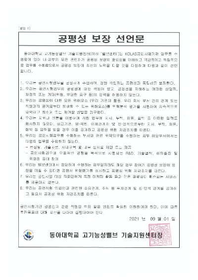 공평성 보장 선언문